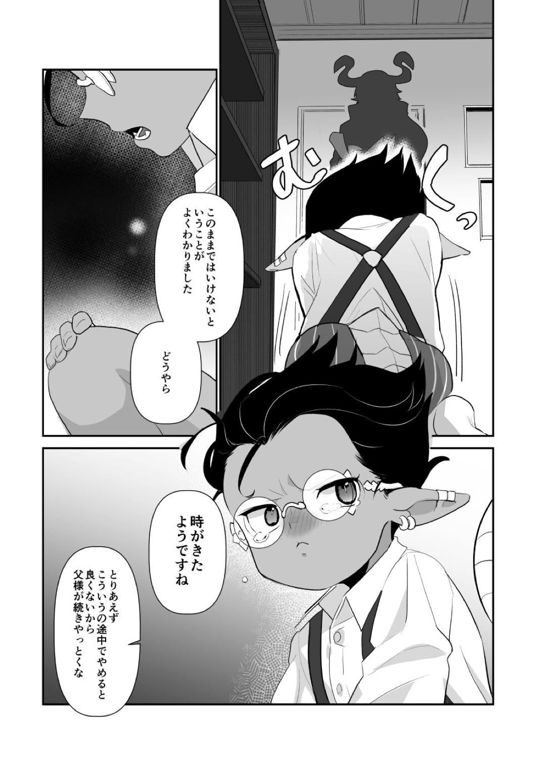 モモンガさまあのね、その後の話【オーバーロード/デミアイ】 page 11