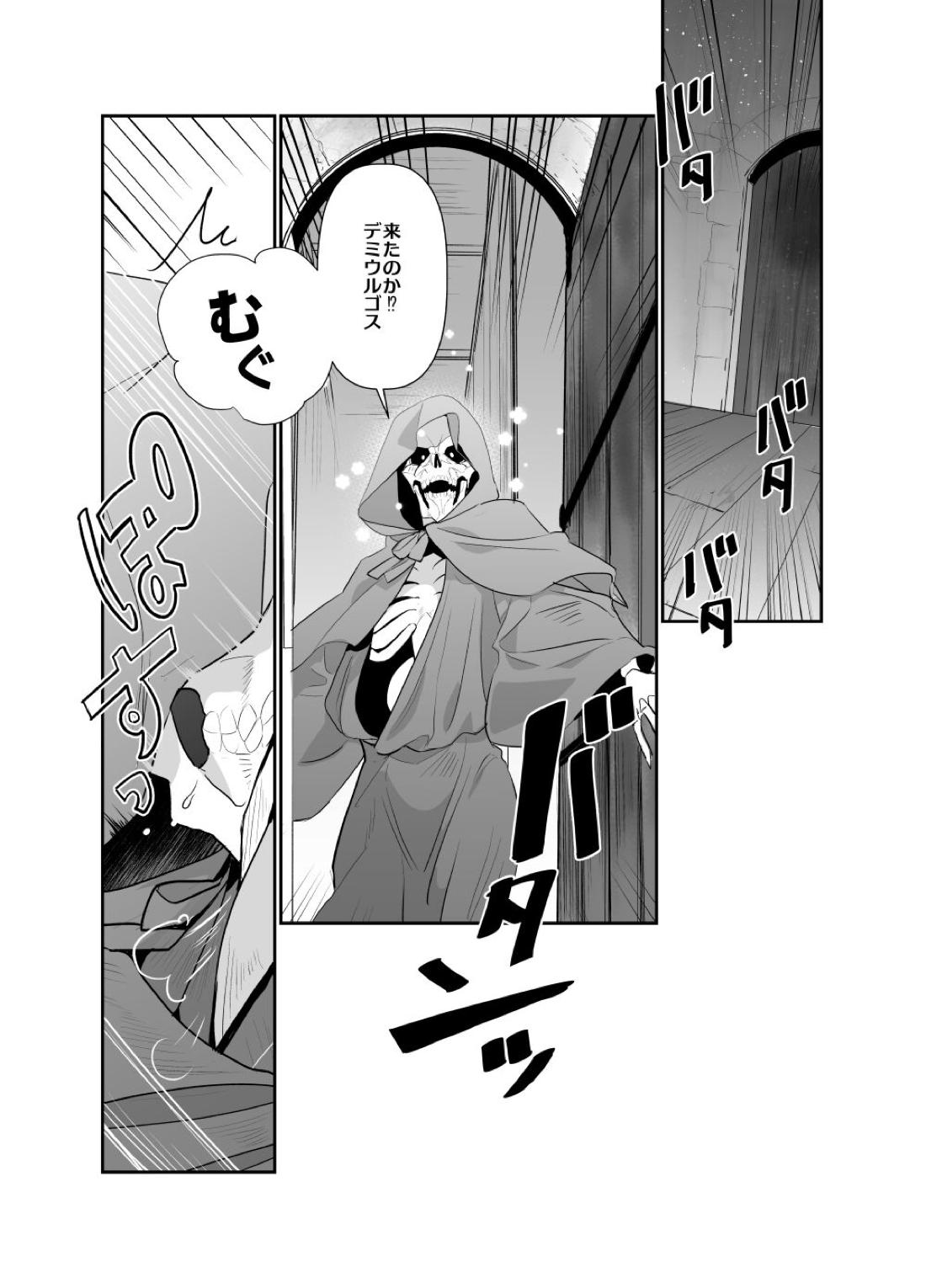 モモンガさまあのね、その後の話【オーバーロード/デミアイ】 page 13