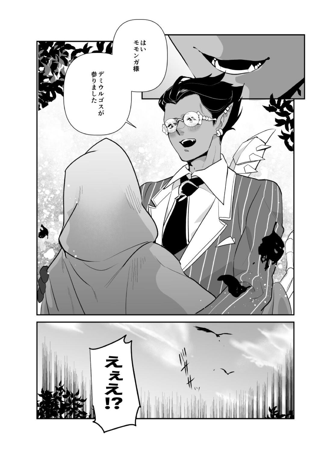 モモンガさまあのね、その後の話【オーバーロード/デミアイ】 page 14
