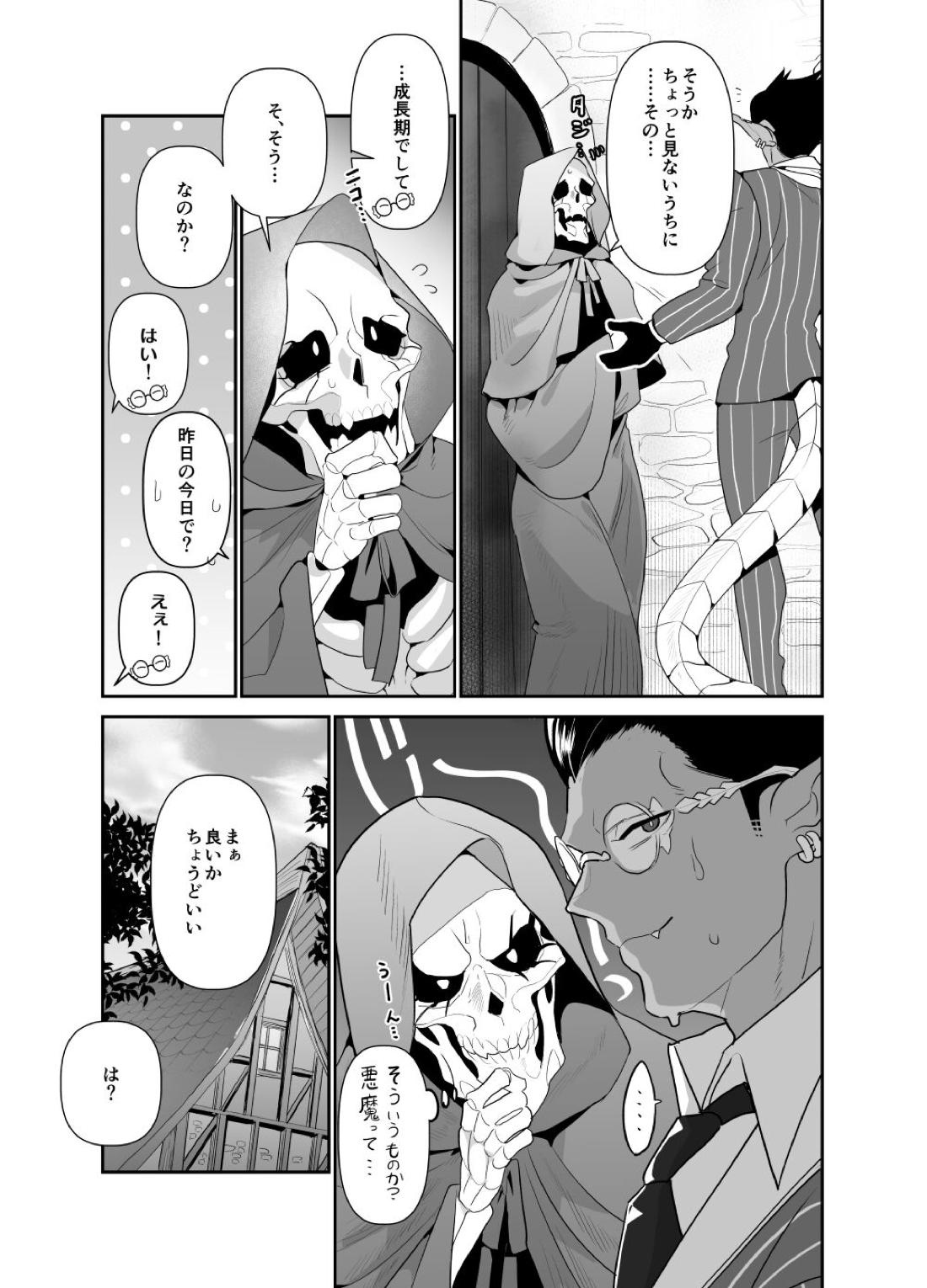 モモンガさまあのね、その後の話【オーバーロード/デミアイ】 page 15