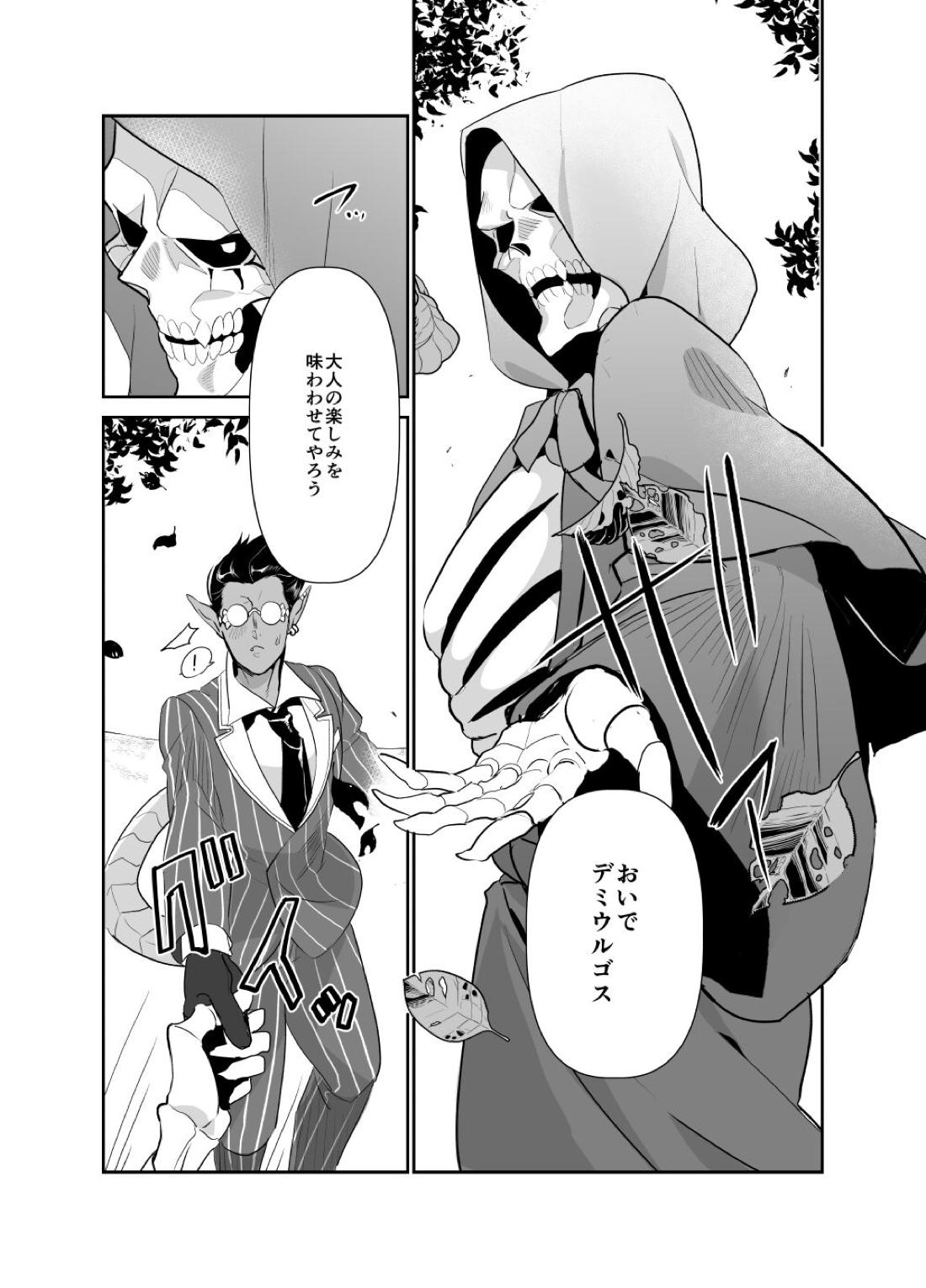 モモンガさまあのね、その後の話【オーバーロード/デミアイ】 page 16