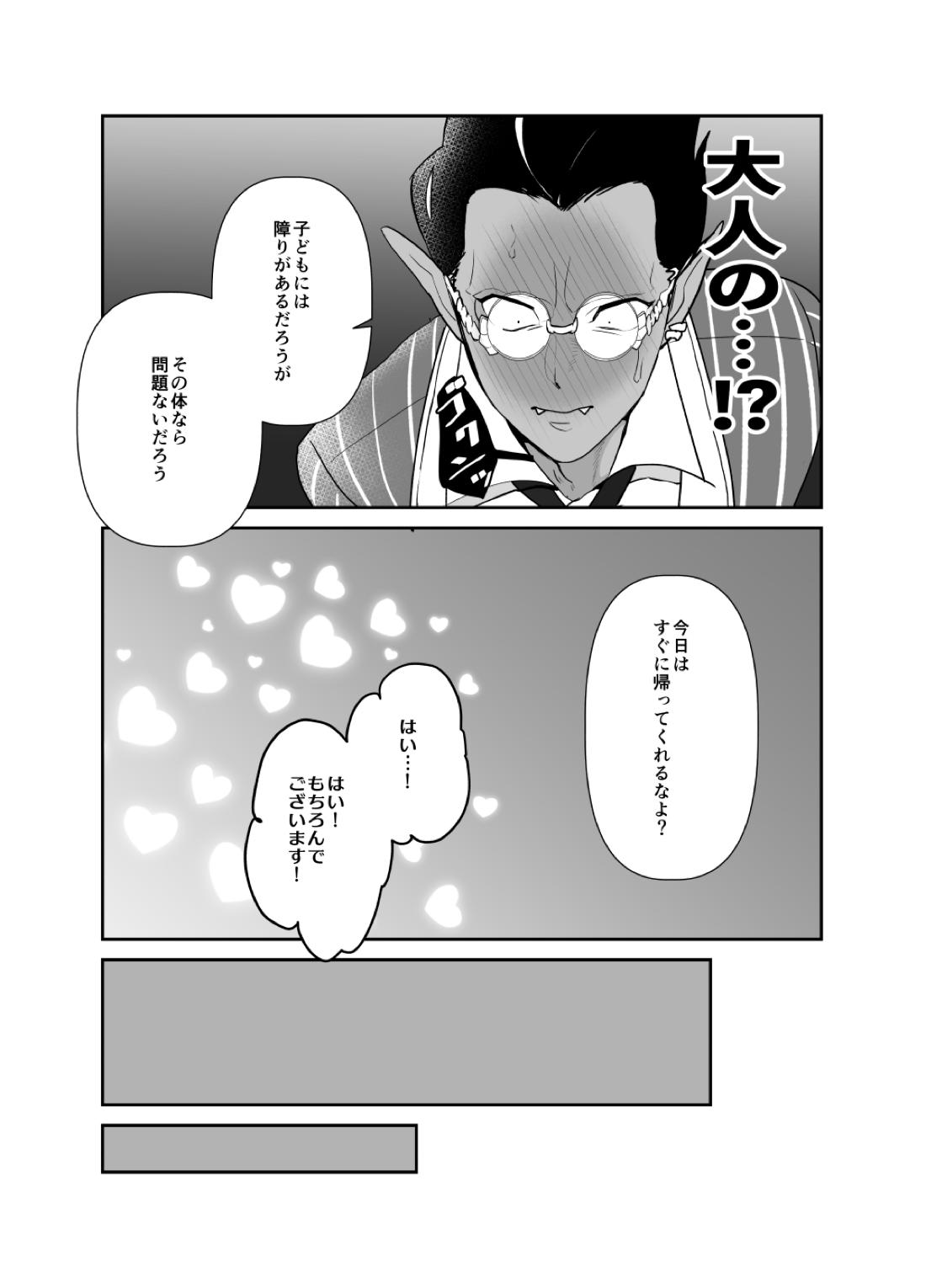 モモンガさまあのね、その後の話【オーバーロード/デミアイ】 page 17