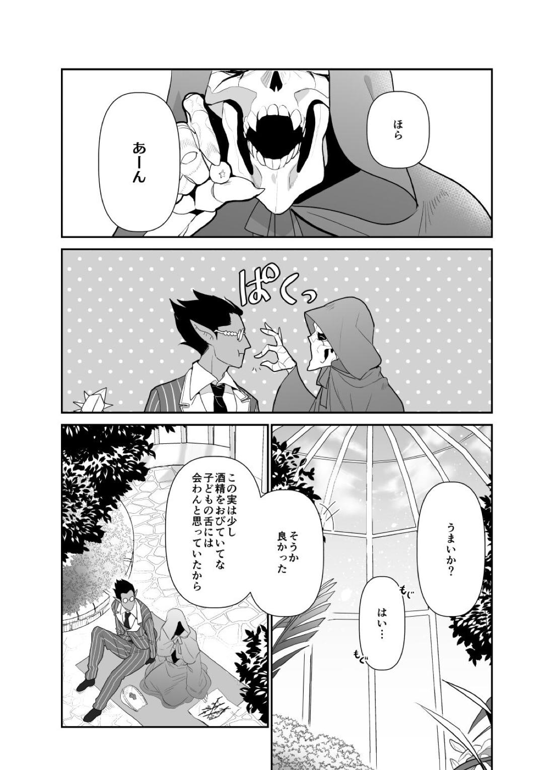 モモンガさまあのね、その後の話【オーバーロード/デミアイ】 page 18