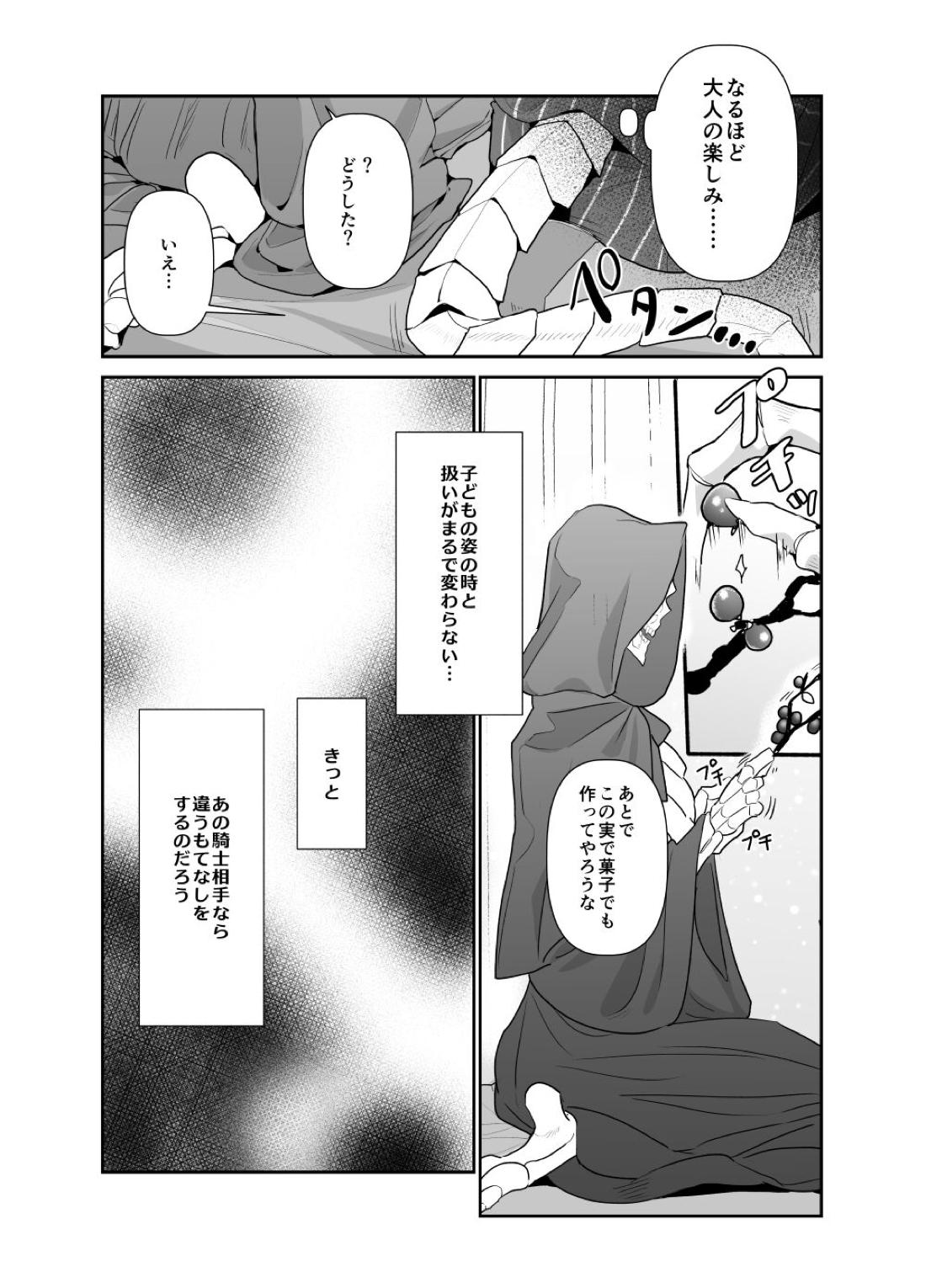 モモンガさまあのね、その後の話【オーバーロード/デミアイ】 page 19