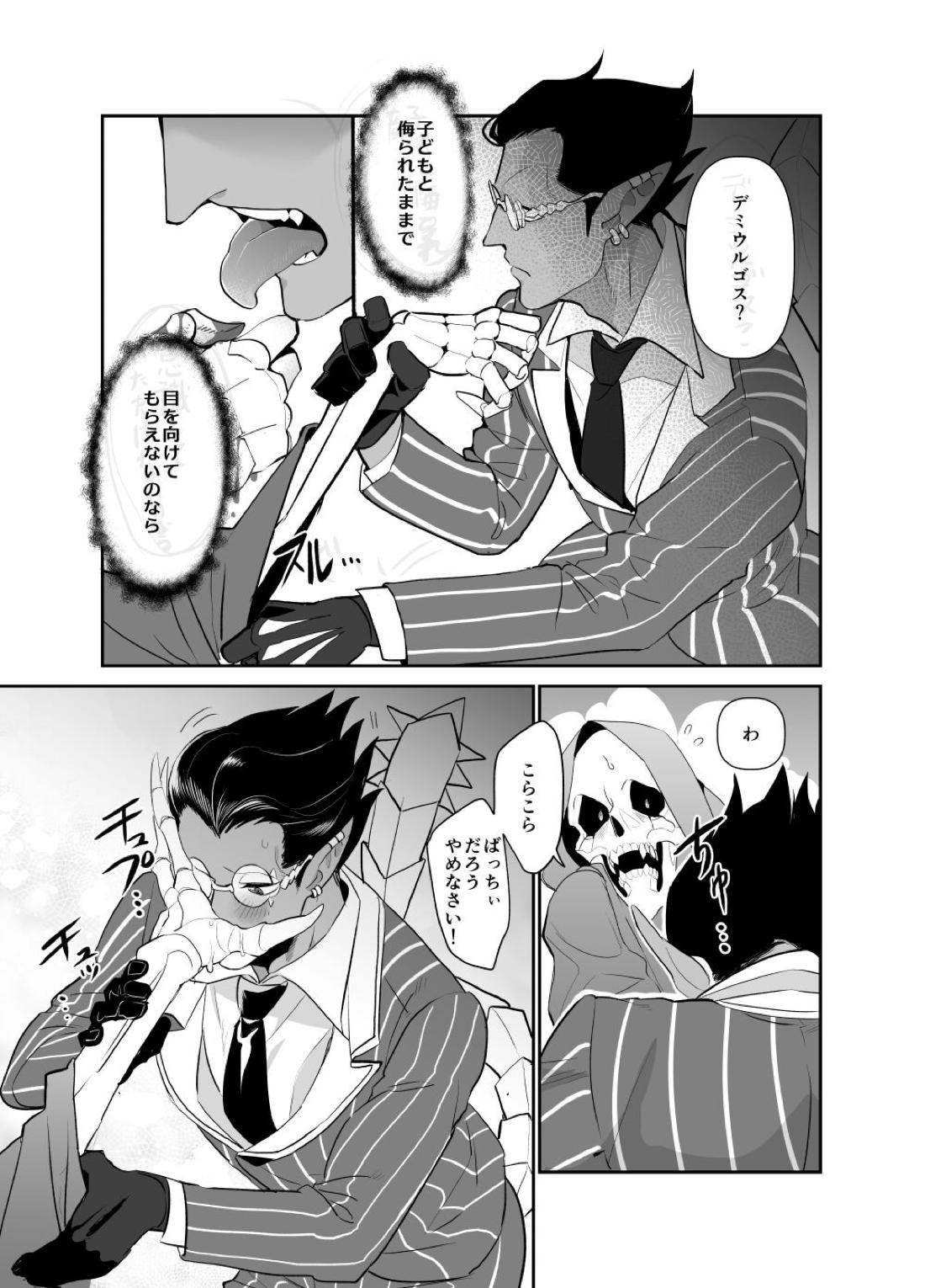 モモンガさまあのね、その後の話【オーバーロード/デミアイ】 page 21