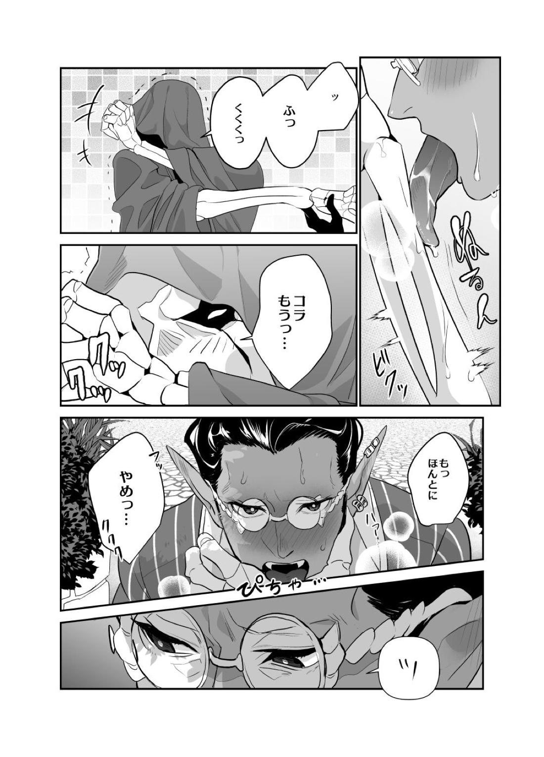モモンガさまあのね、その後の話【オーバーロード/デミアイ】 page 22