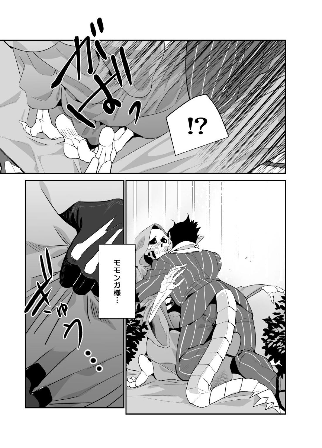 モモンガさまあのね、その後の話【オーバーロード/デミアイ】 page 23