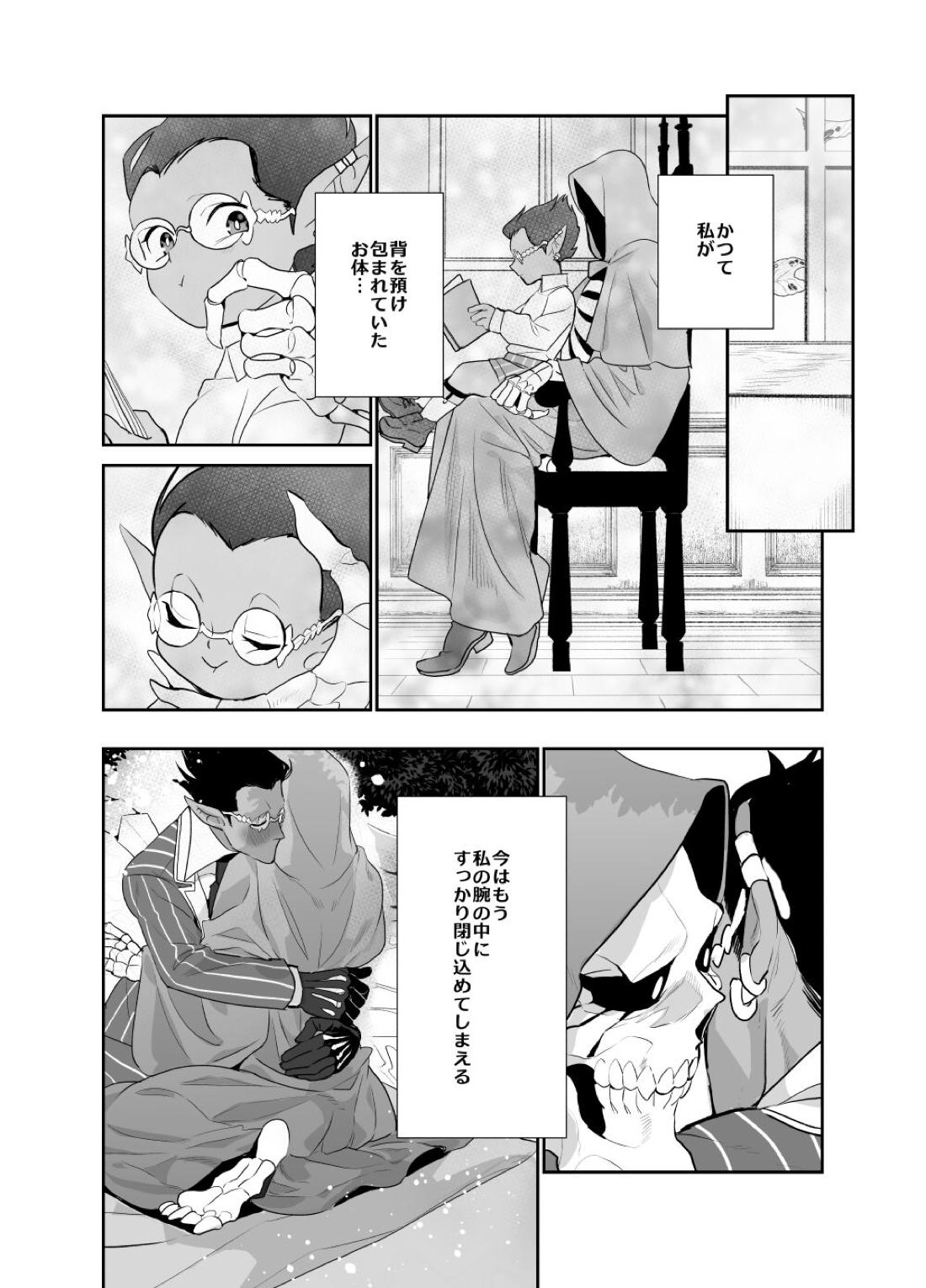 モモンガさまあのね、その後の話【オーバーロード/デミアイ】 page 24