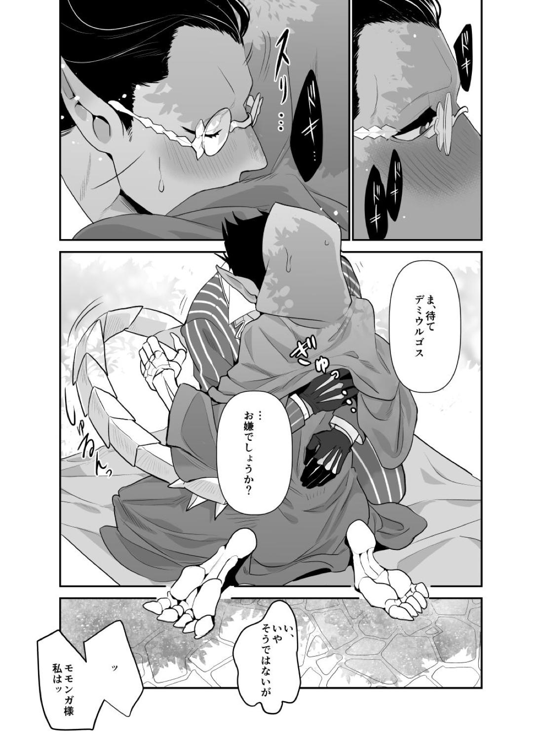 モモンガさまあのね、その後の話【オーバーロード/デミアイ】 page 25