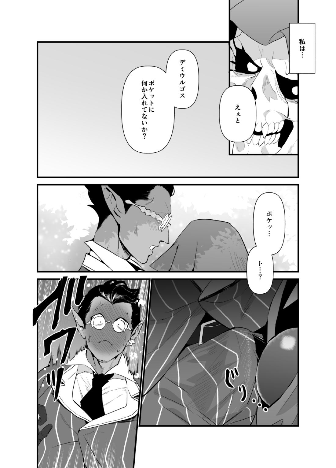モモンガさまあのね、その後の話【オーバーロード/デミアイ】 page 26