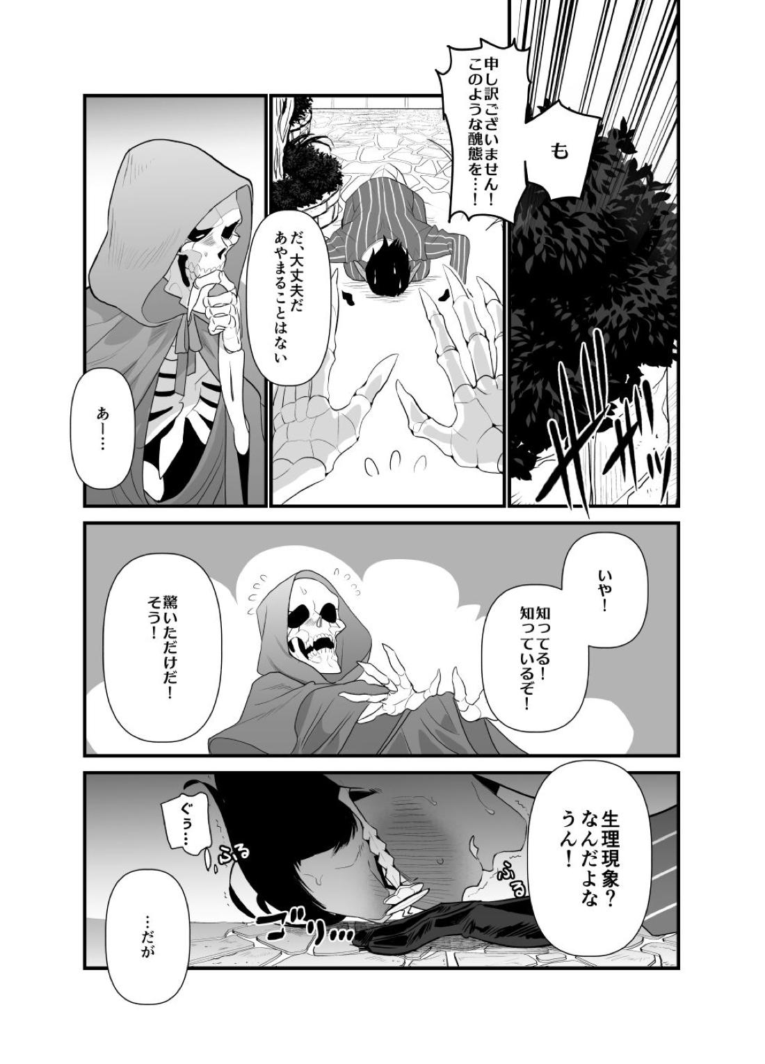 モモンガさまあのね、その後の話【オーバーロード/デミアイ】 page 27