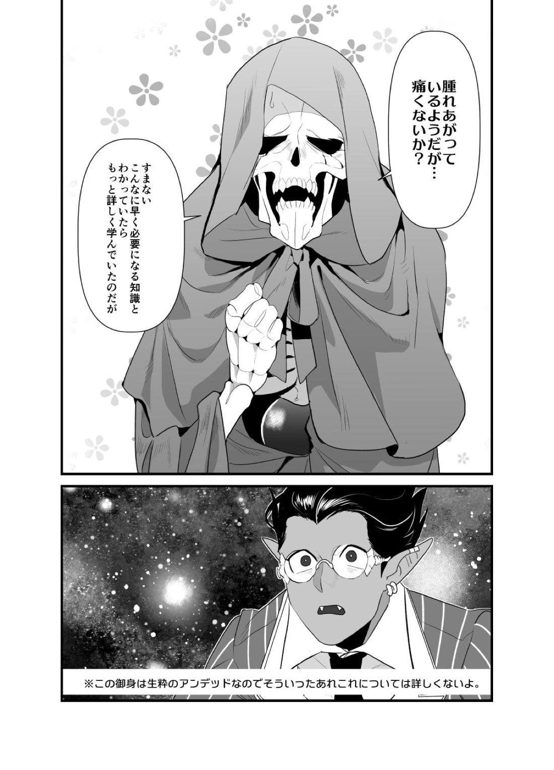モモンガさまあのね、その後の話【オーバーロード/デミアイ】 page 28
