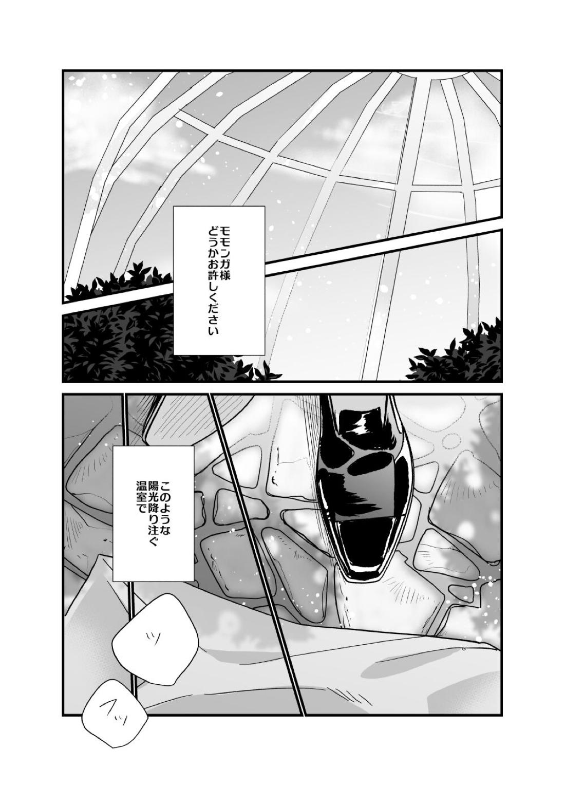 モモンガさまあのね、その後の話【オーバーロード/デミアイ】 page 30
