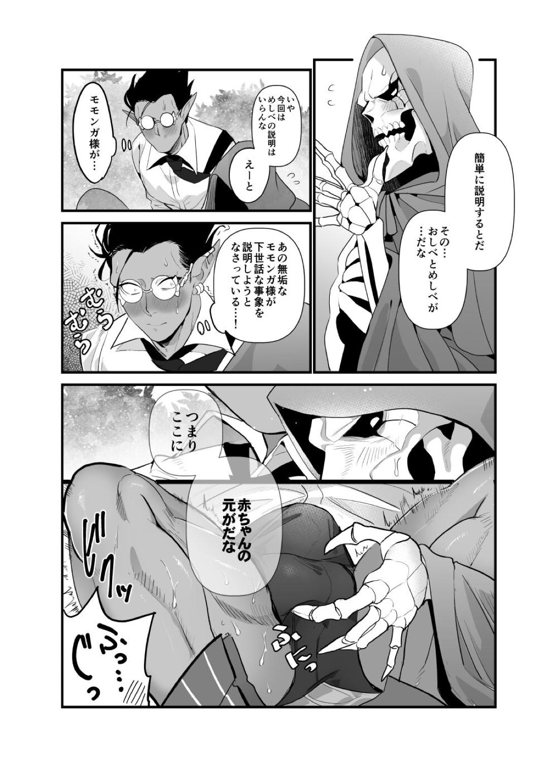 モモンガさまあのね、その後の話【オーバーロード/デミアイ】 page 32