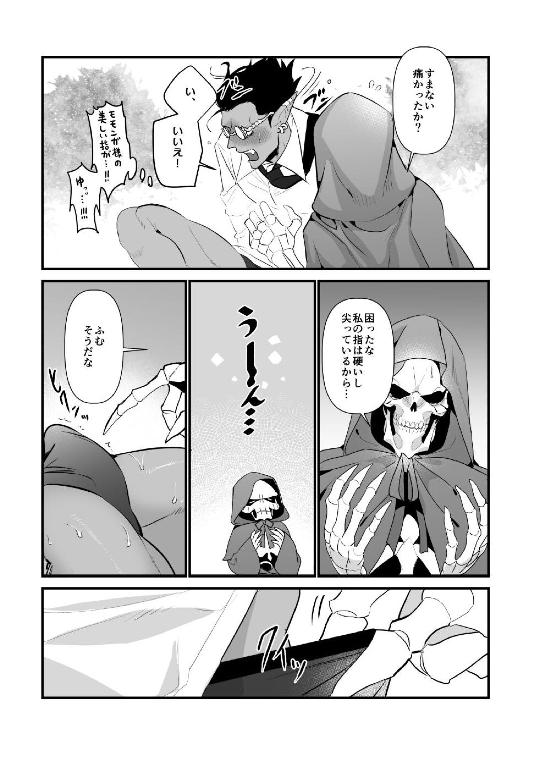 モモンガさまあのね、その後の話【オーバーロード/デミアイ】 page 33