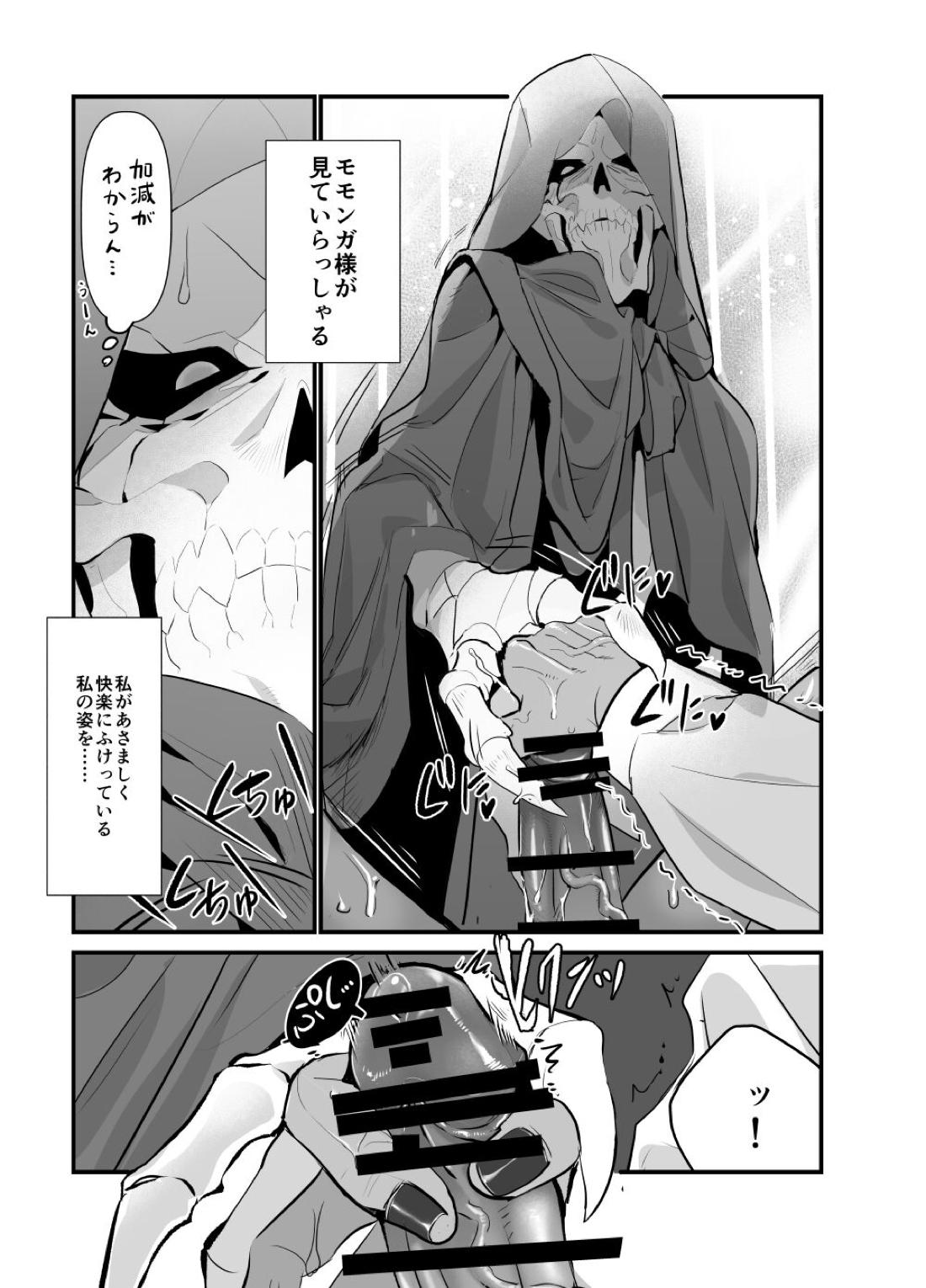 モモンガさまあのね、その後の話【オーバーロード/デミアイ】 page 37