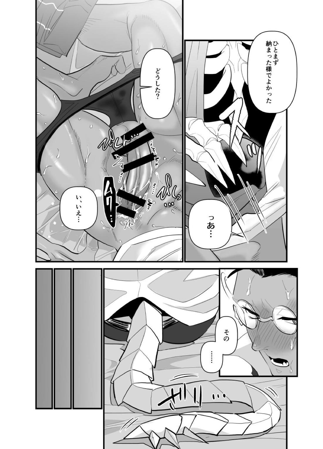 モモンガさまあのね、その後の話【オーバーロード/デミアイ】 page 42