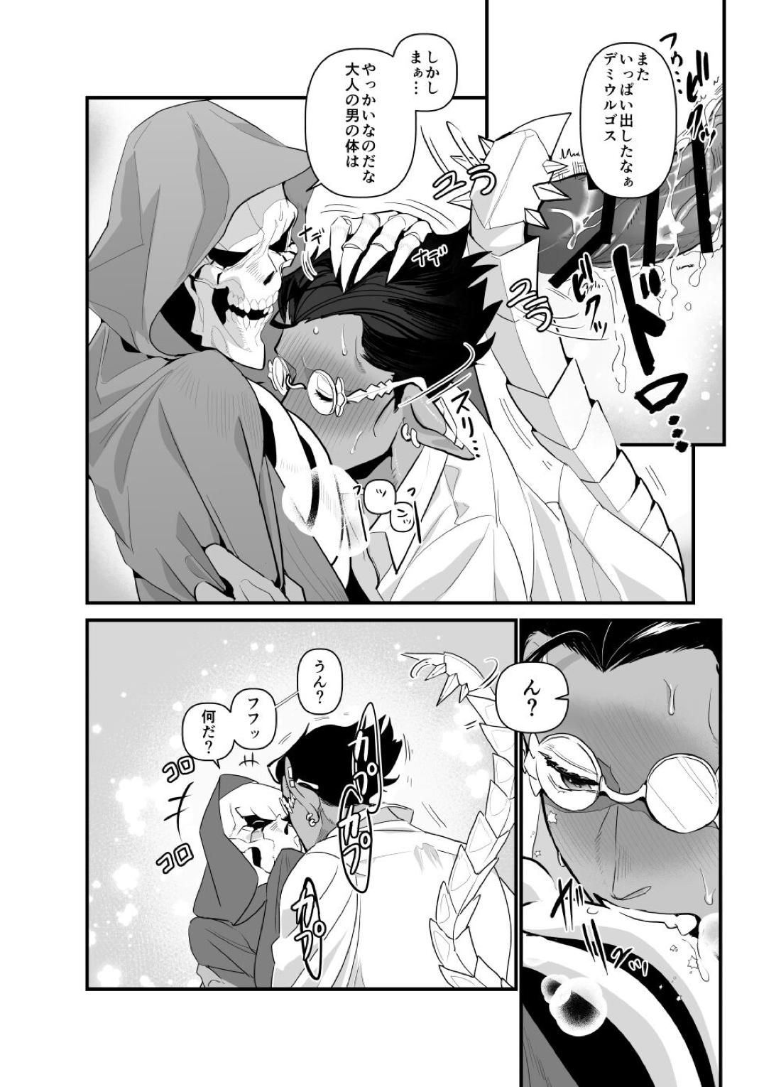 モモンガさまあのね、その後の話【オーバーロード/デミアイ】 page 44