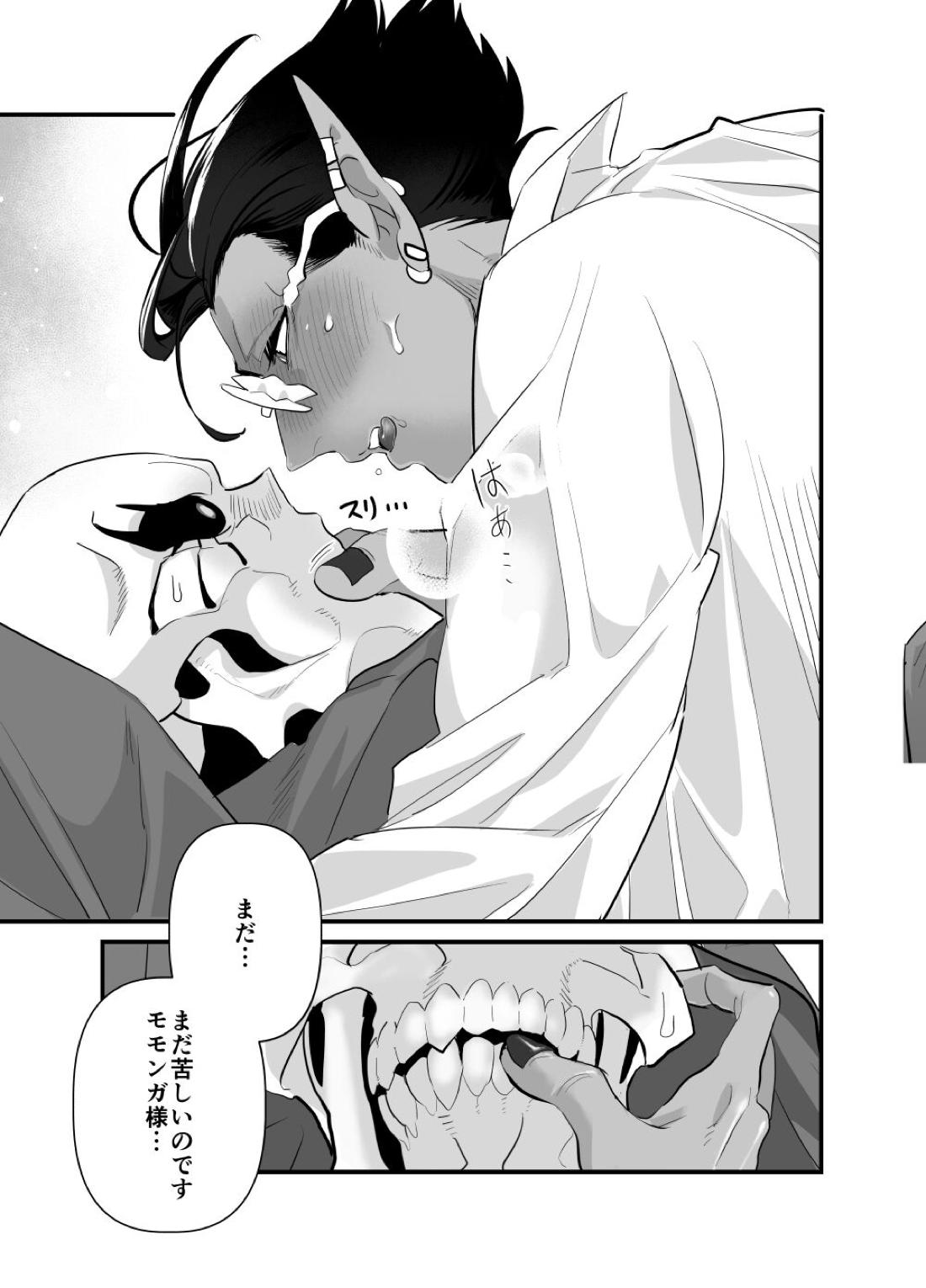 モモンガさまあのね、その後の話【オーバーロード/デミアイ】 page 47
