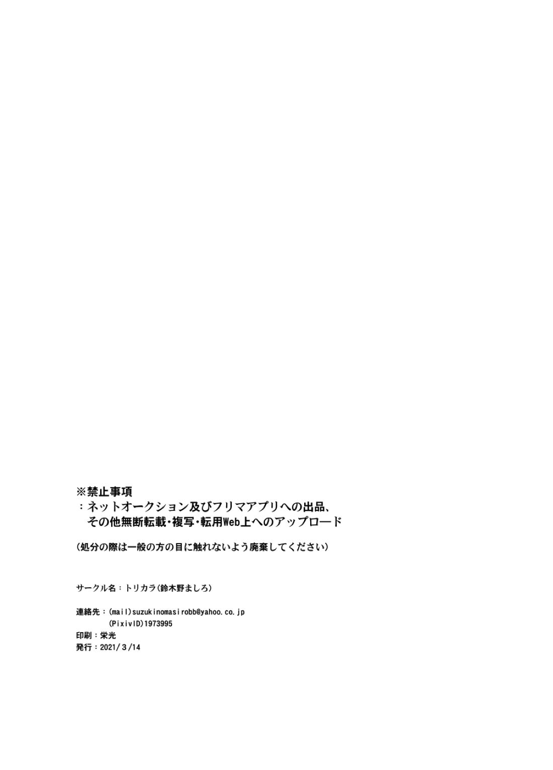 モモンガさまあのね、その後の話【オーバーロード/デミアイ】 page 53