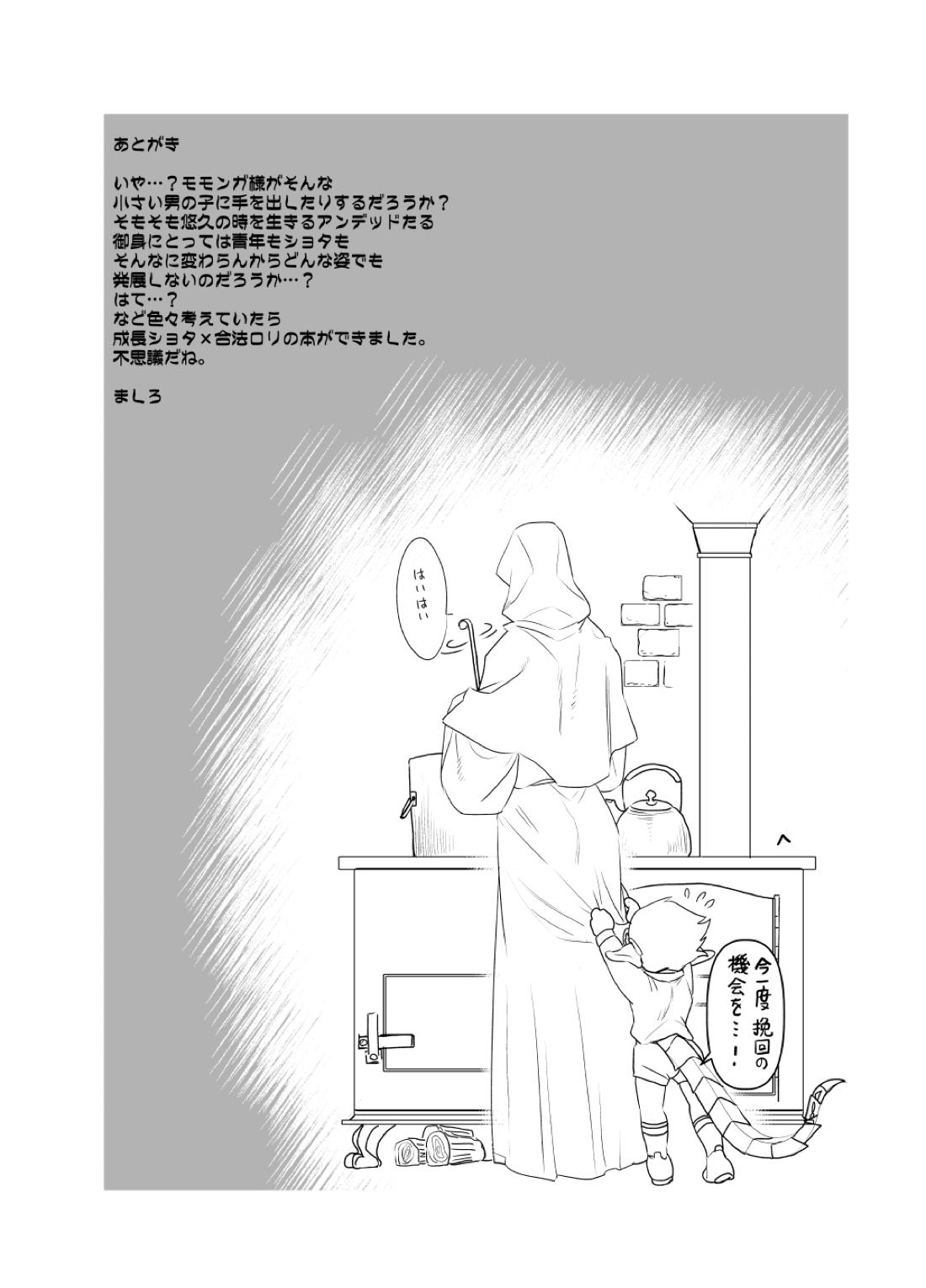 モモンガさまあのね、その後の話【オーバーロード/デミアイ】 page 54