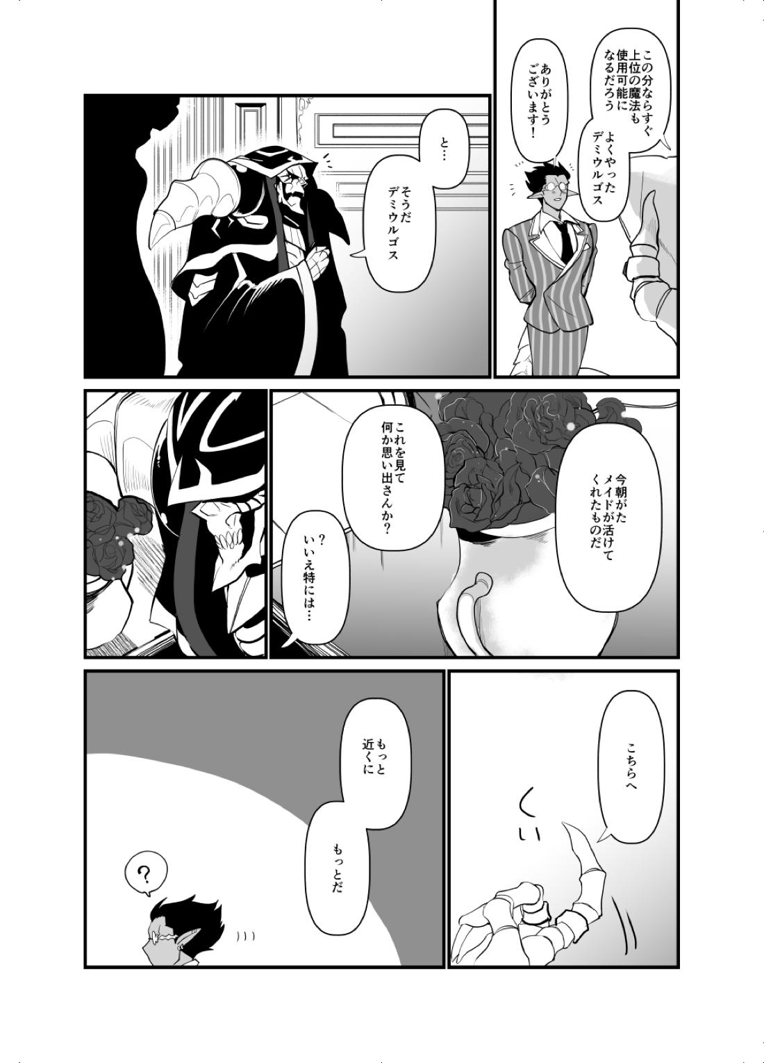 愛を騙るたびジルコニアをひとつ【オーバーロード/デミアイ】 page 11