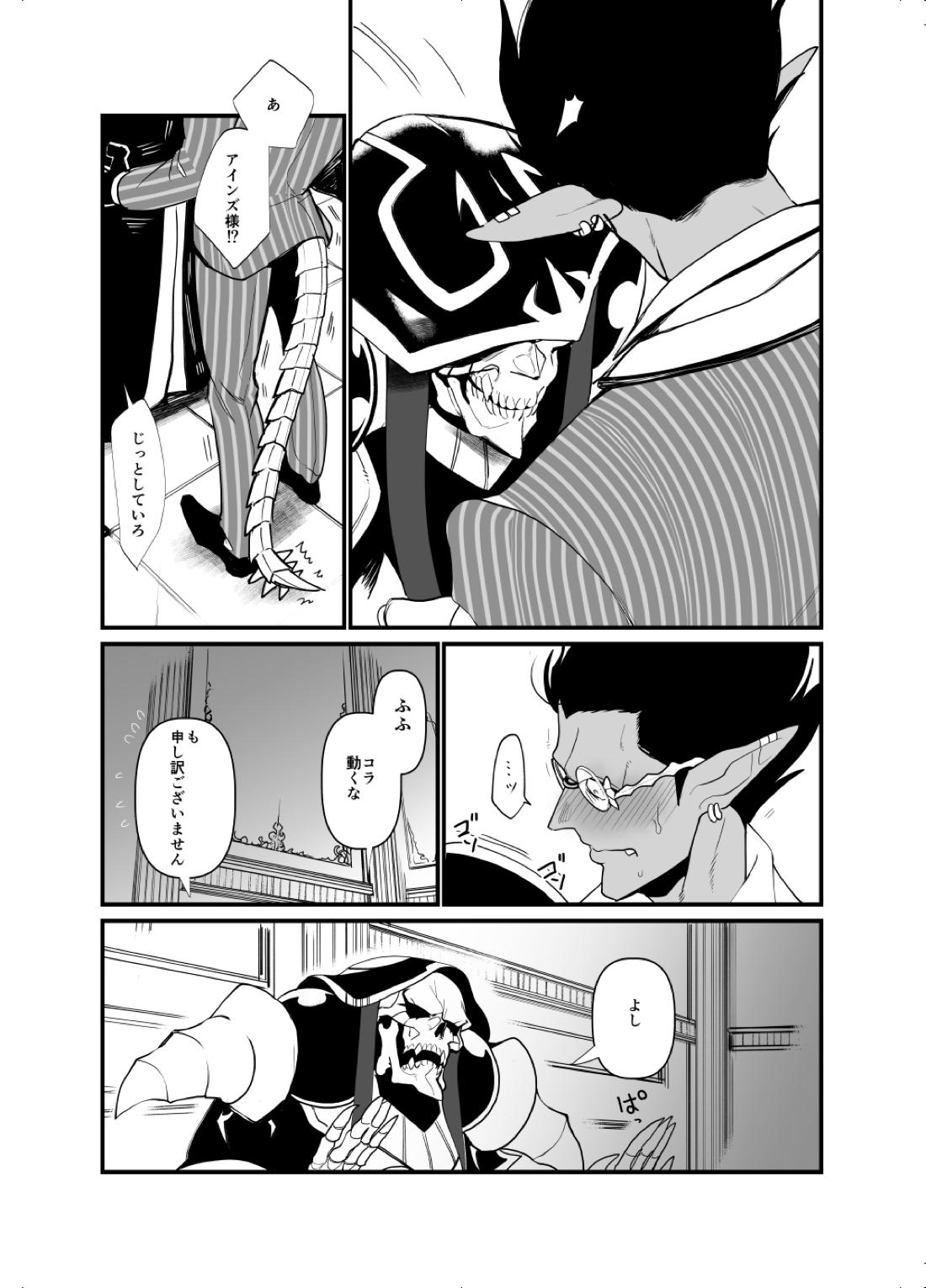 愛を騙るたびジルコニアをひとつ【オーバーロード/デミアイ】 page 12