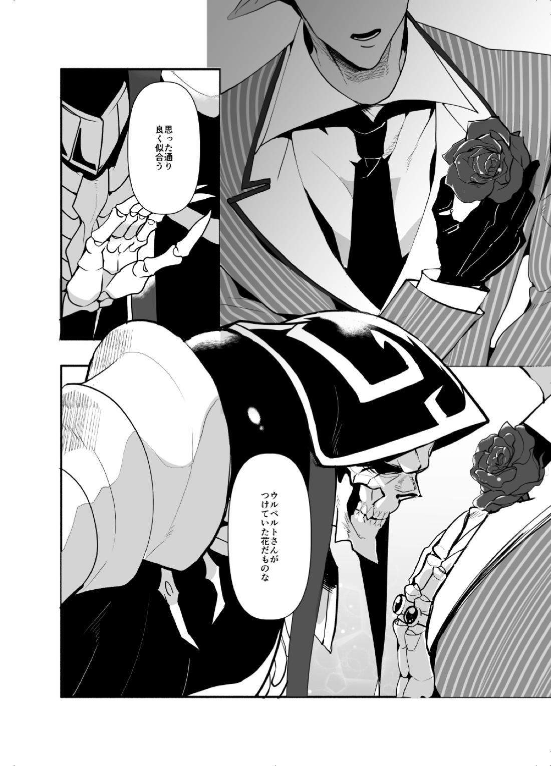 愛を騙るたびジルコニアをひとつ【オーバーロード/デミアイ】 page 13