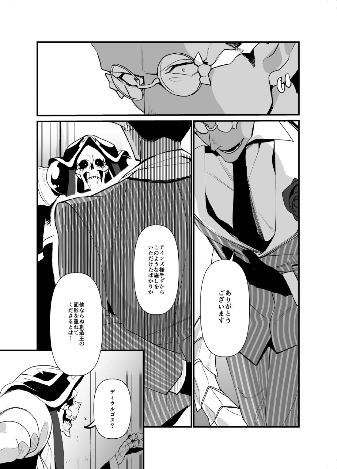 愛を騙るたびジルコニアをひとつ【オーバーロード/デミアイ】 page 14
