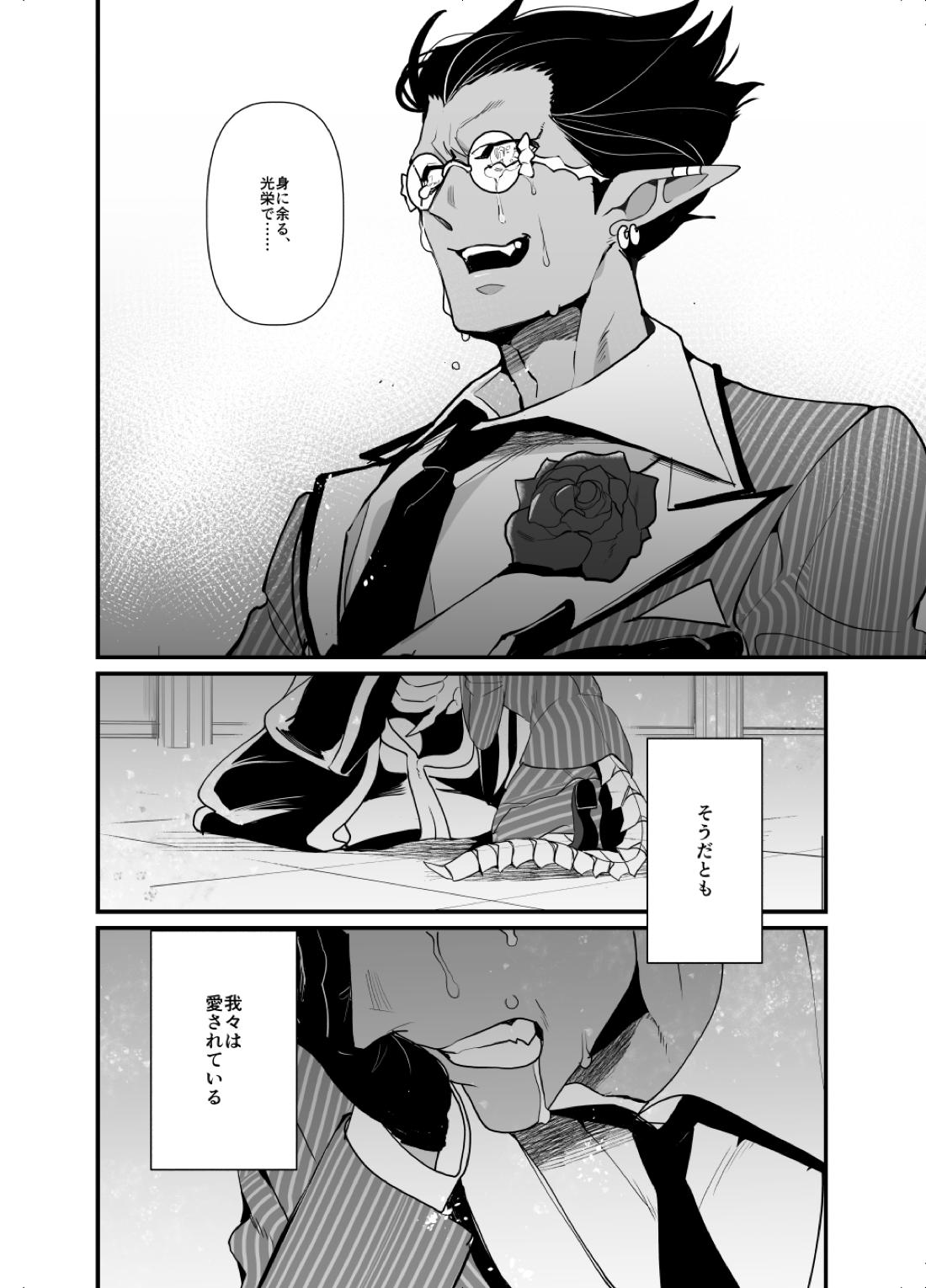 愛を騙るたびジルコニアをひとつ【オーバーロード/デミアイ】 page 15