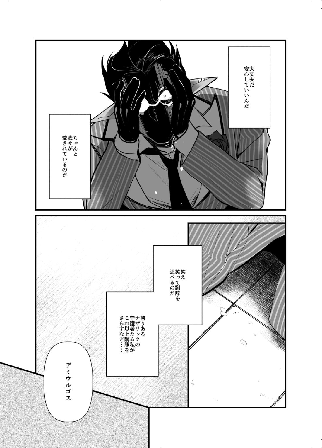 愛を騙るたびジルコニアをひとつ【オーバーロード/デミアイ】 page 16