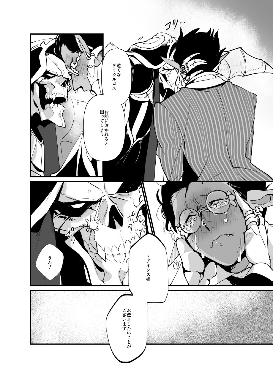 愛を騙るたびジルコニアをひとつ【オーバーロード/デミアイ】 page 17