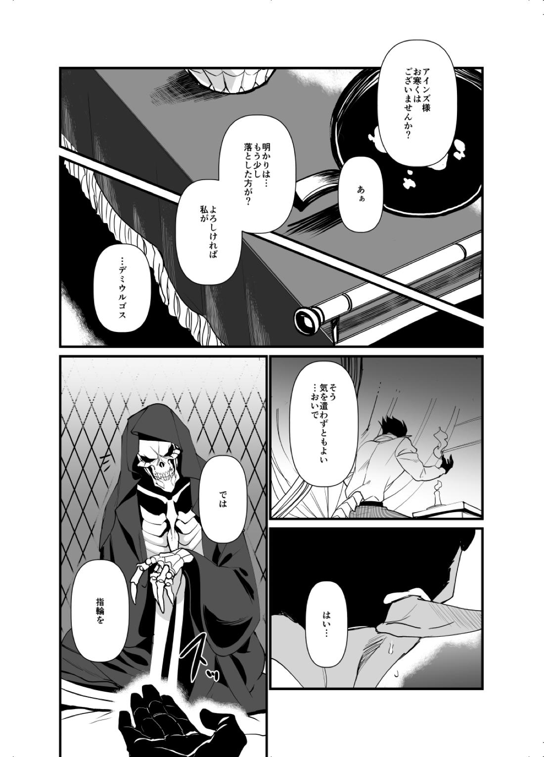 愛を騙るたびジルコニアをひとつ【オーバーロード/デミアイ】 page 20