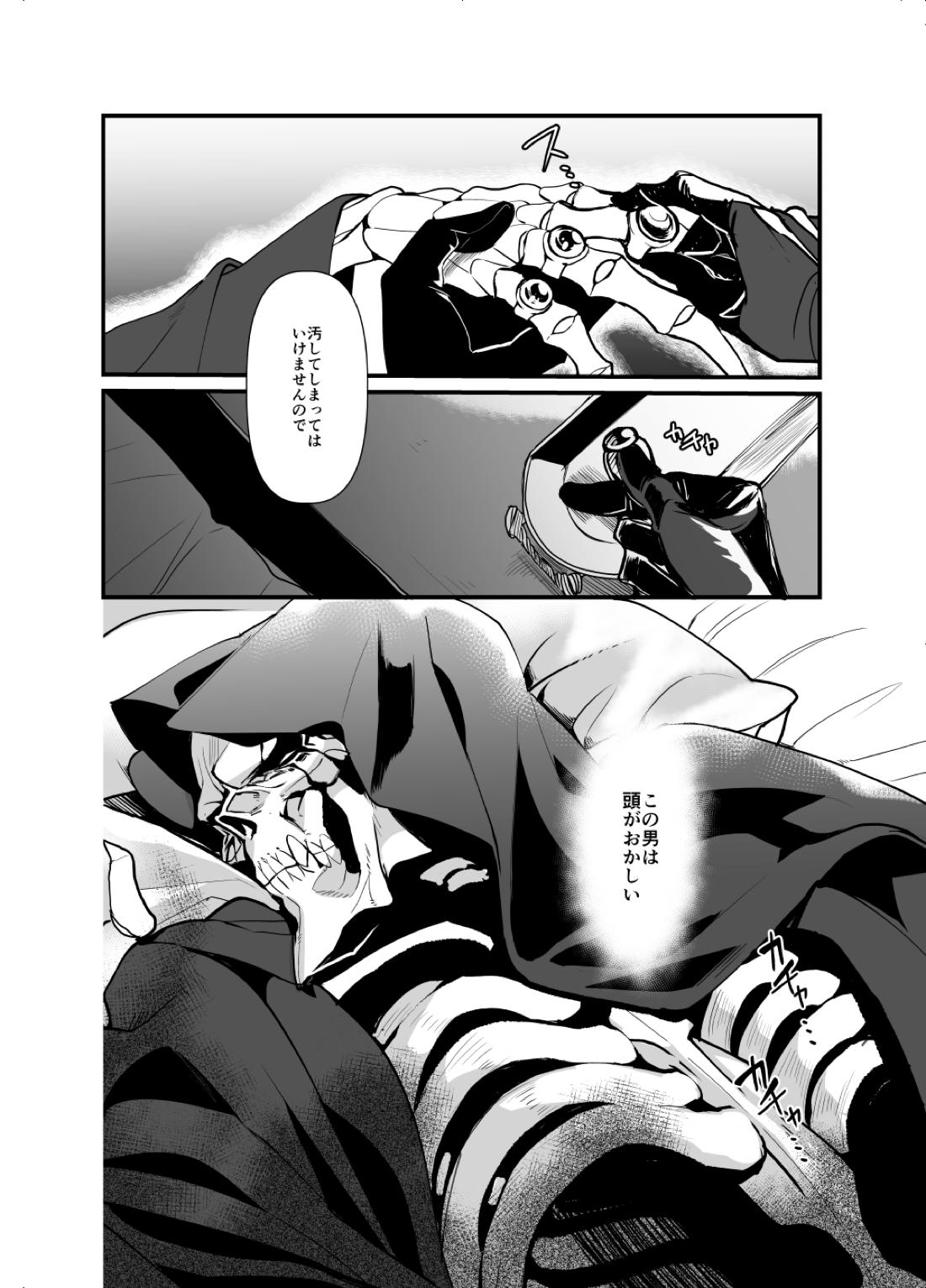 愛を騙るたびジルコニアをひとつ【オーバーロード/デミアイ】 page 21