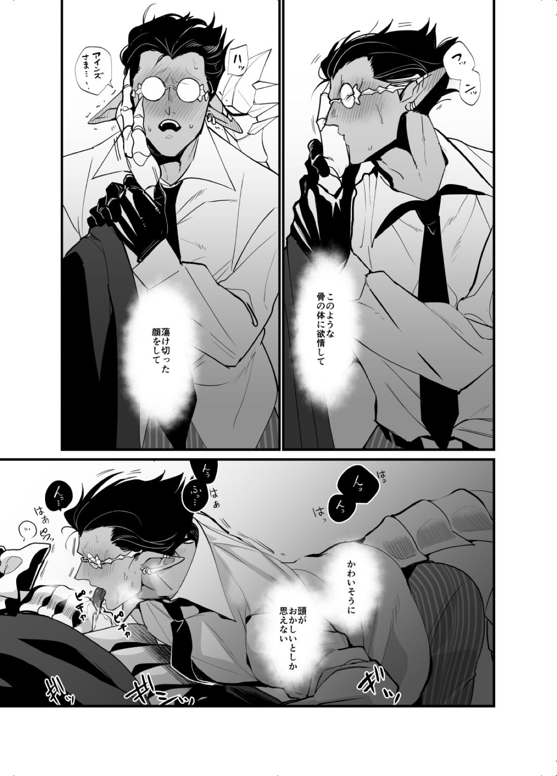 愛を騙るたびジルコニアをひとつ【オーバーロード/デミアイ】 page 22