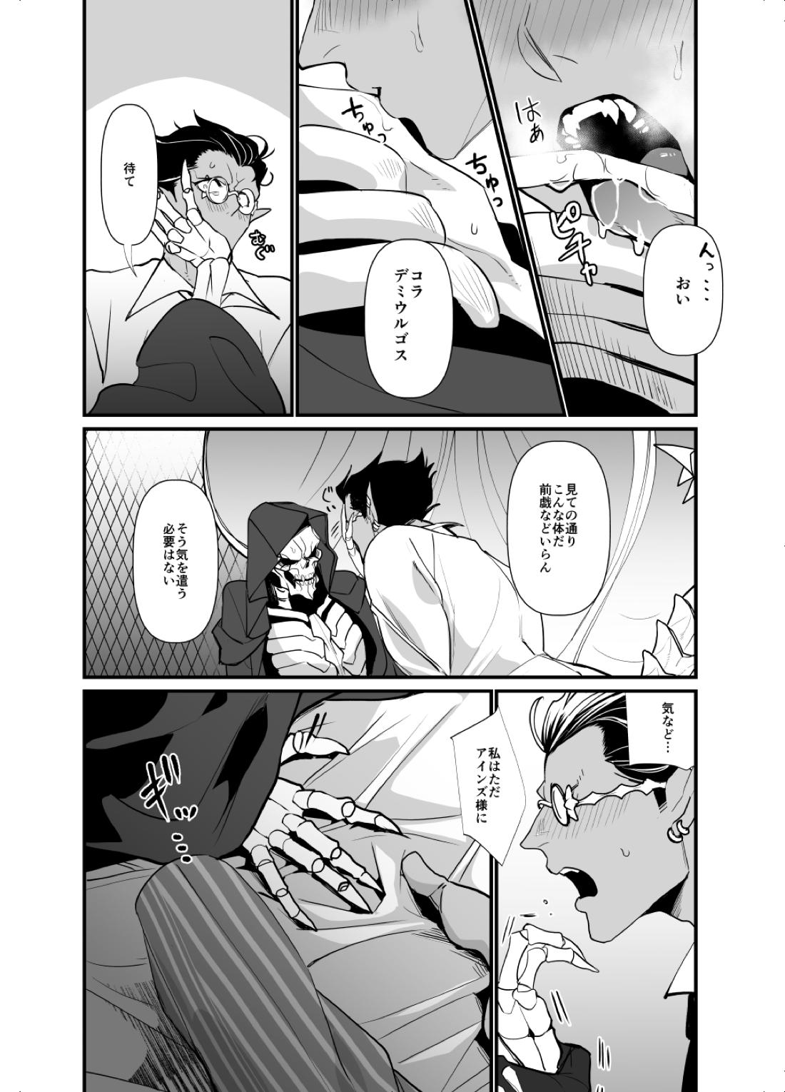 愛を騙るたびジルコニアをひとつ【オーバーロード/デミアイ】 page 23
