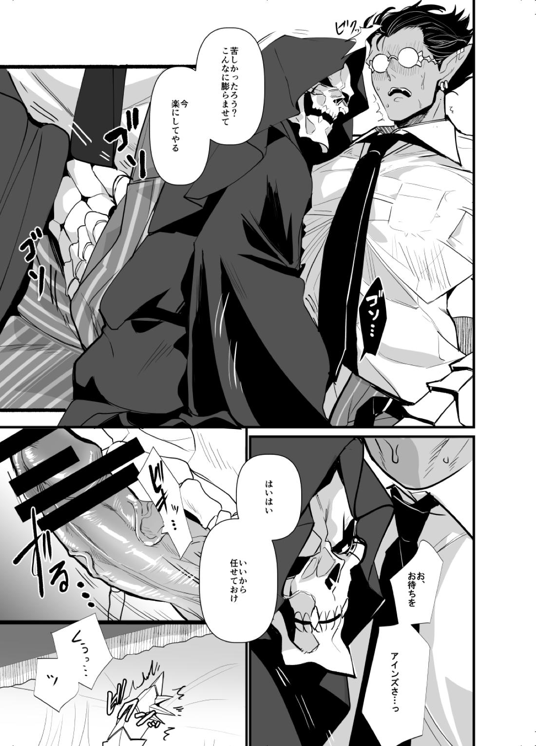 愛を騙るたびジルコニアをひとつ【オーバーロード/デミアイ】 page 24