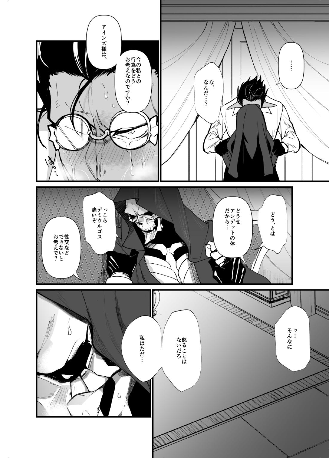 愛を騙るたびジルコニアをひとつ【オーバーロード/デミアイ】 page 27