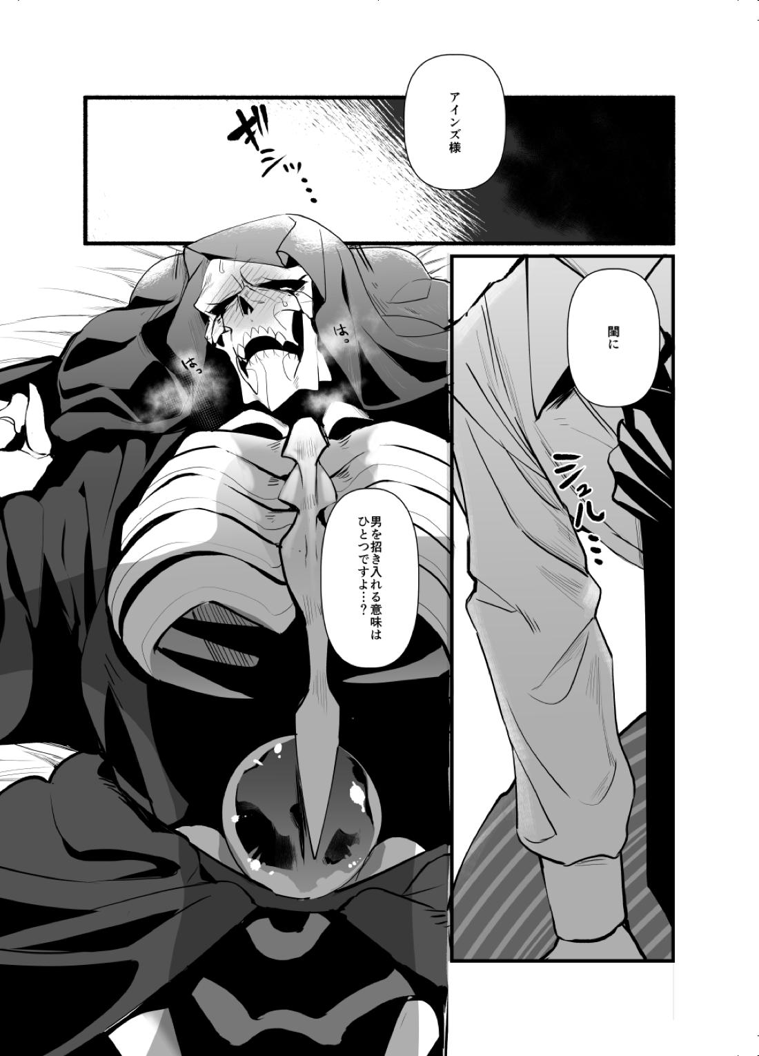 愛を騙るたびジルコニアをひとつ【オーバーロード/デミアイ】 page 28