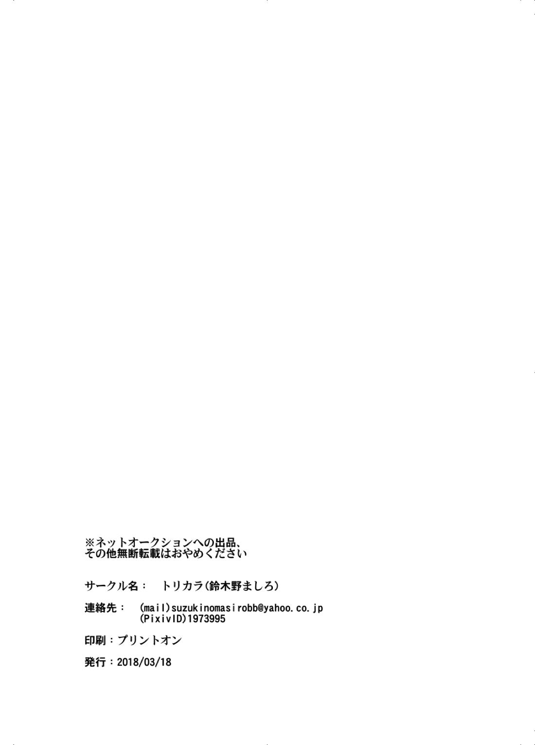 愛を騙るたびジルコニアをひとつ【オーバーロード/デミアイ】 page 33