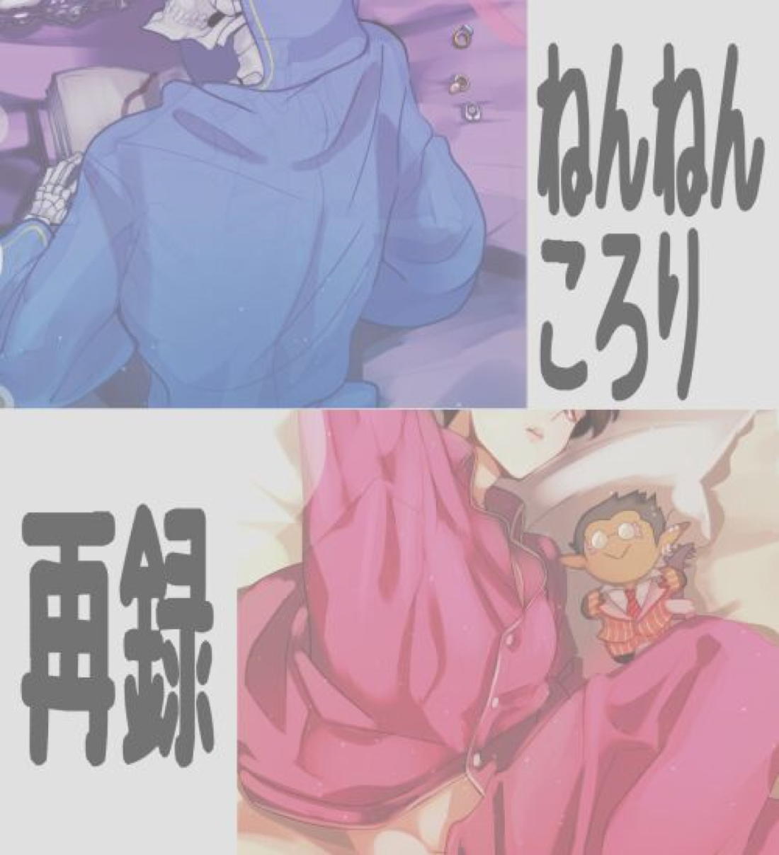 Recommended BL manga "ねんねんころり【オーバーロード/デミアイ】" cover image