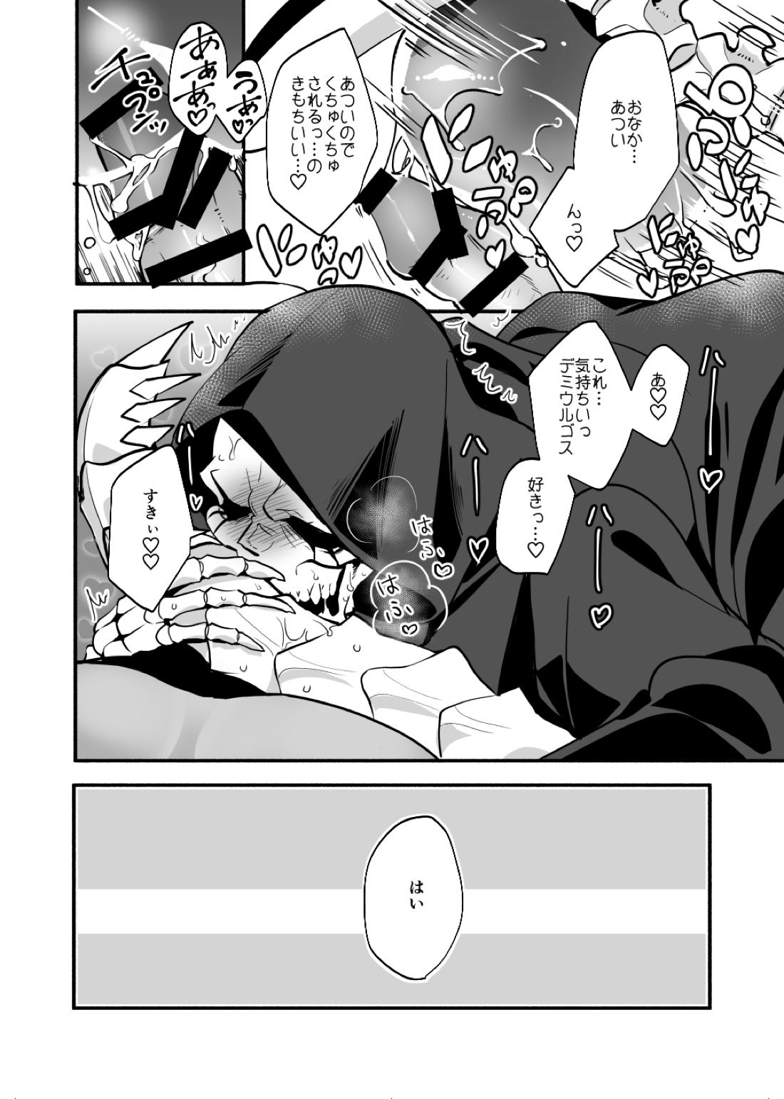 ねんねんころり【オーバーロード/デミアイ】 page 17