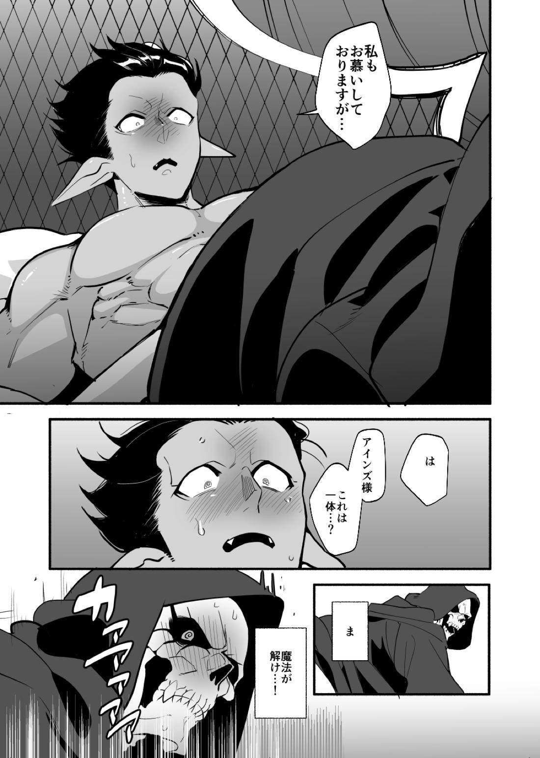 ねんねんころり【オーバーロード/デミアイ】 page 18