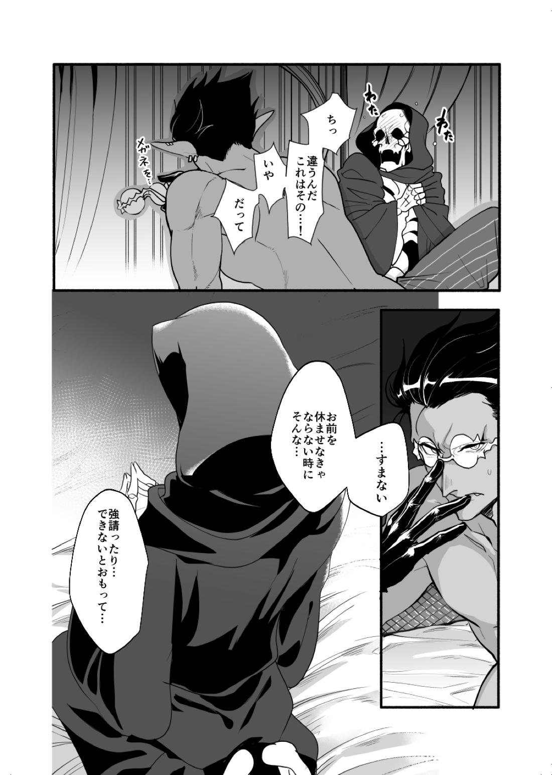 ねんねんころり【オーバーロード/デミアイ】 page 19