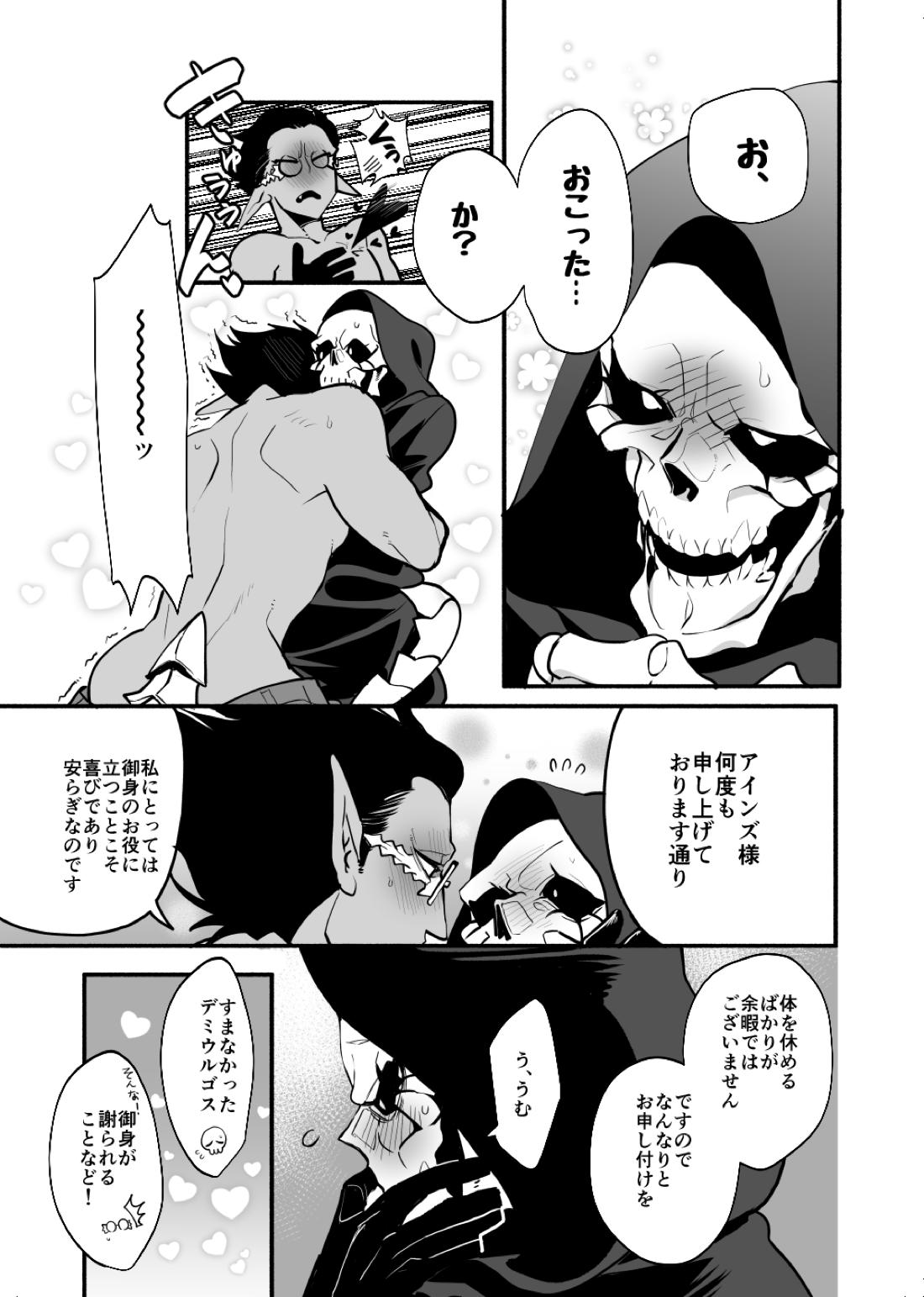 ねんねんころり【オーバーロード/デミアイ】 page 20