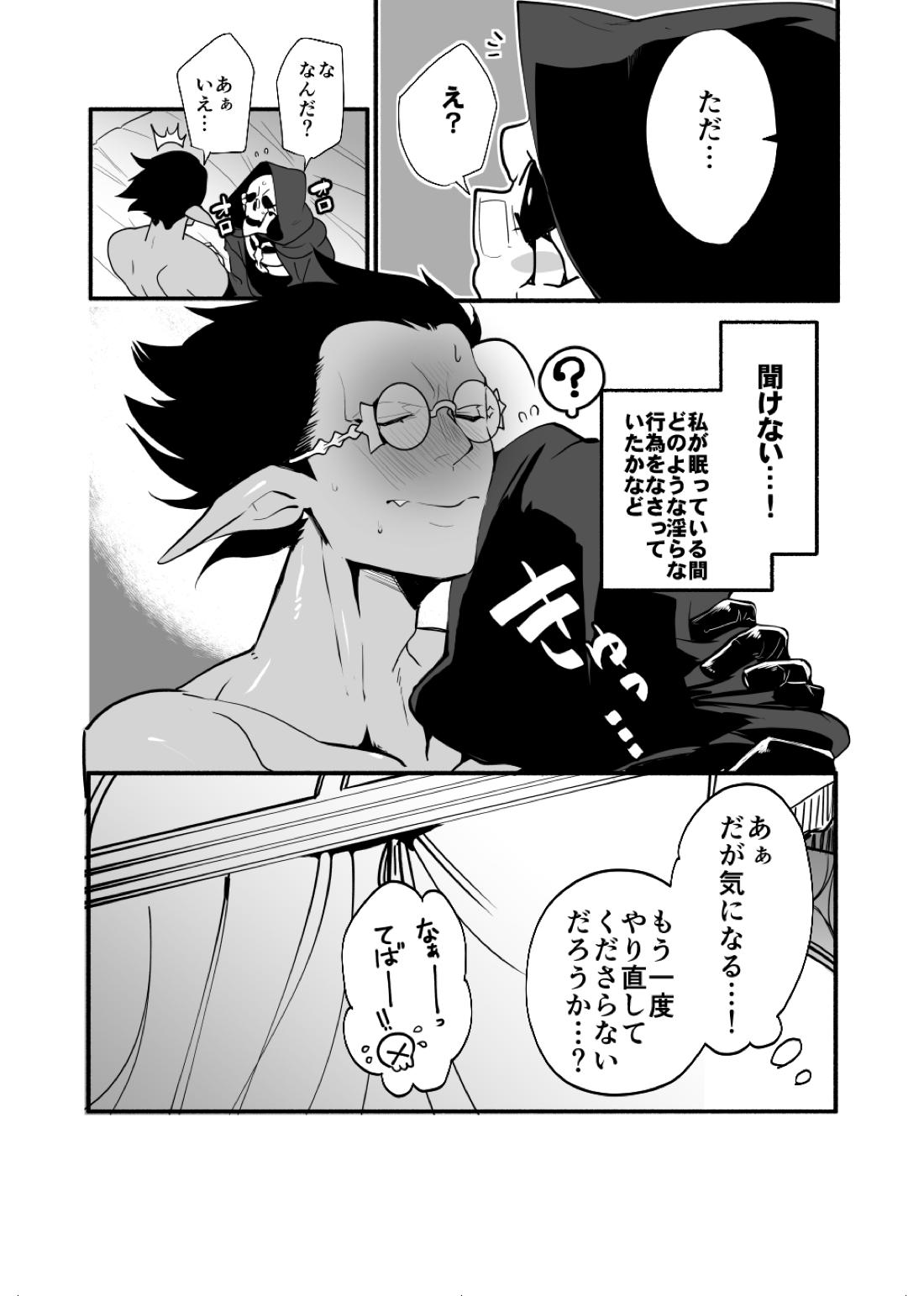 ねんねんころり【オーバーロード/デミアイ】 page 21