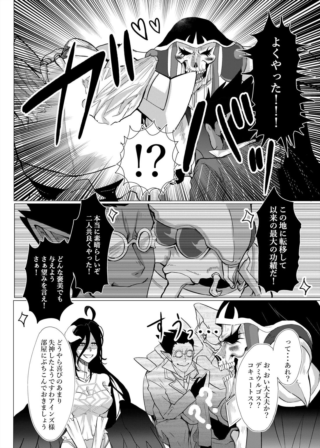 羽化登仙【オーバーロード/コキュデミ】 page 11