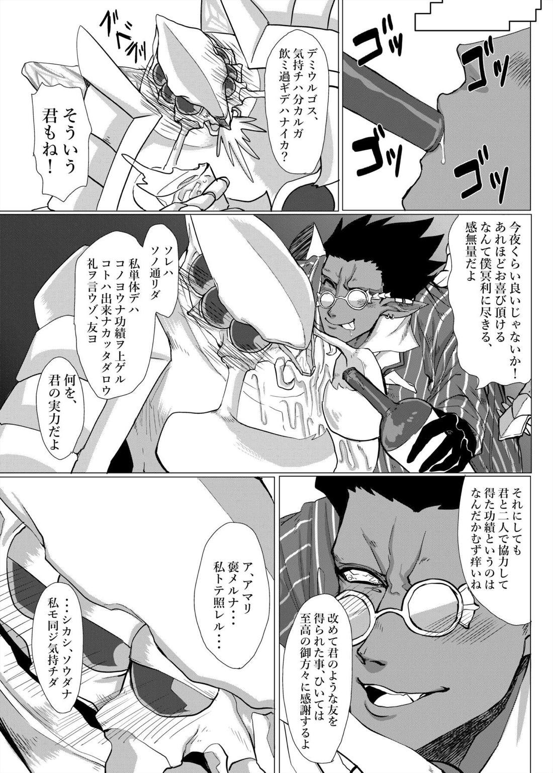 羽化登仙【オーバーロード/コキュデミ】 page 12