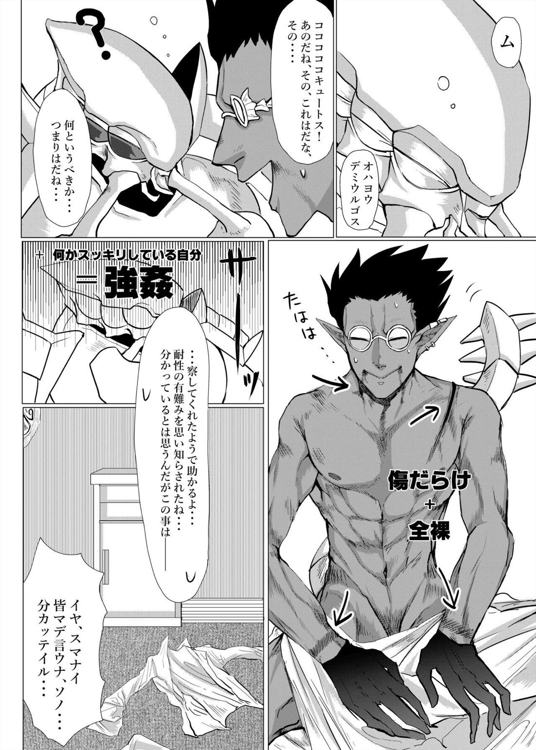 羽化登仙【オーバーロード/コキュデミ】 page 15