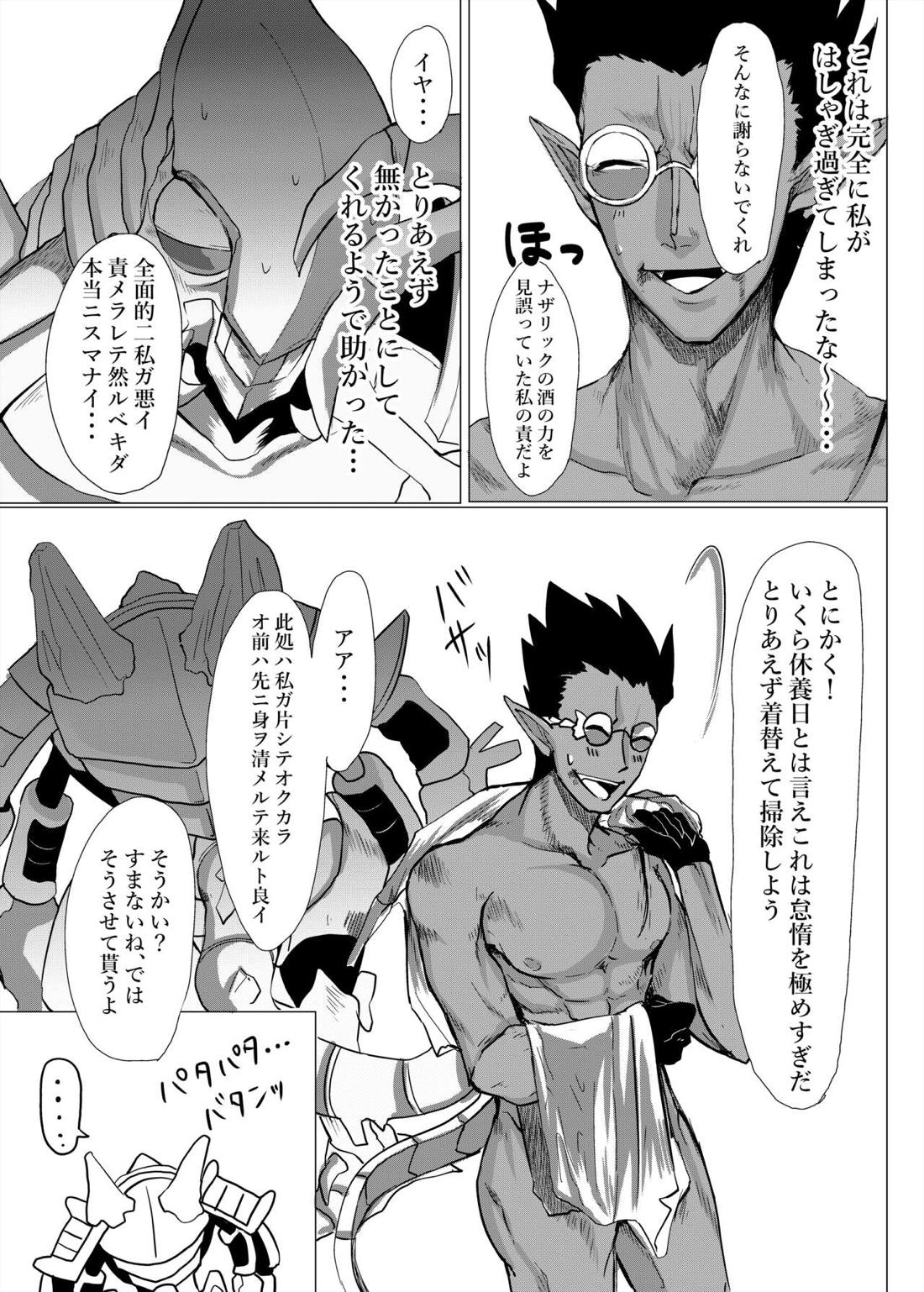 羽化登仙【オーバーロード/コキュデミ】 page 16